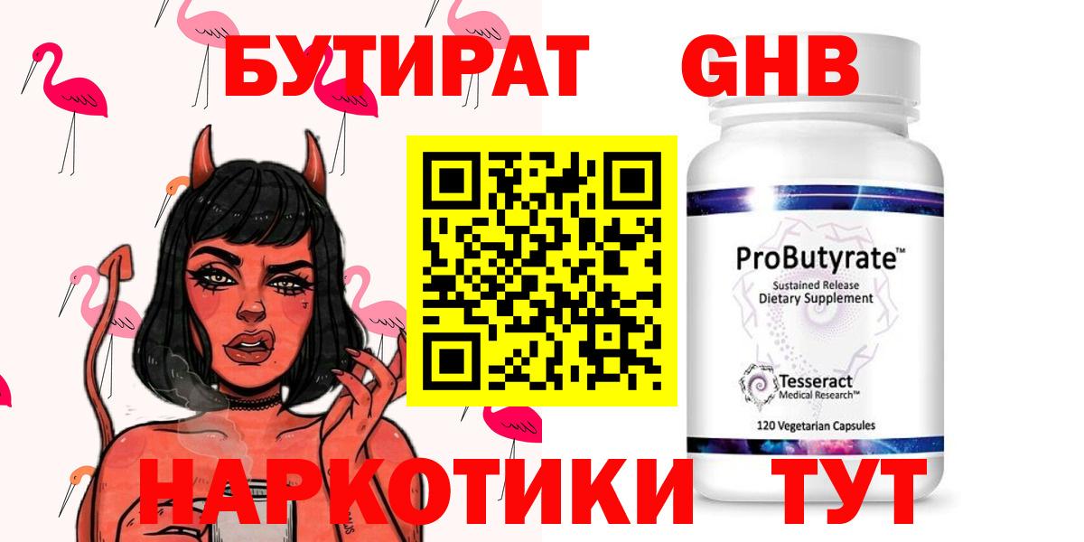 Бутират GHB  Вход с VPN  Луга 