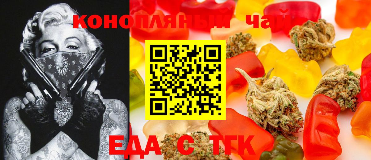 Еда ТГК конопля Луга