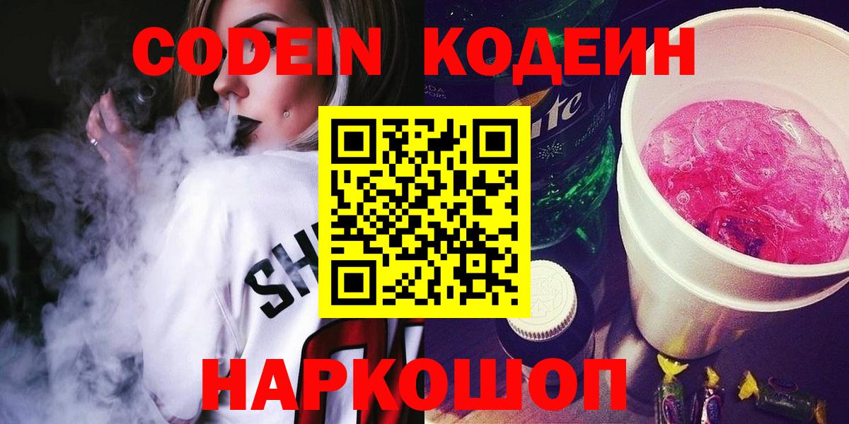 Codein Purple Drank Луга