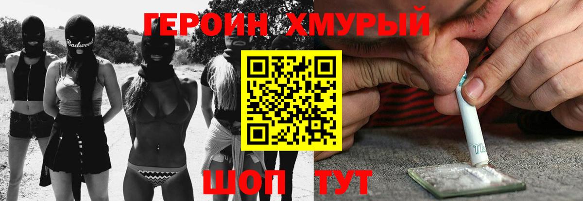 Луга  ГЕРОИН  Вход с VPN  Героин хмурый 