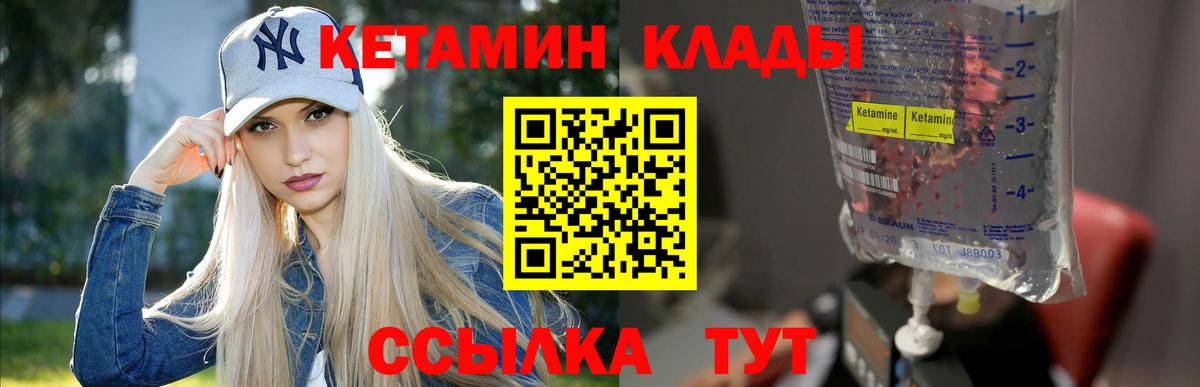 Кетамин ketamine  Вход с VPN  Луга 